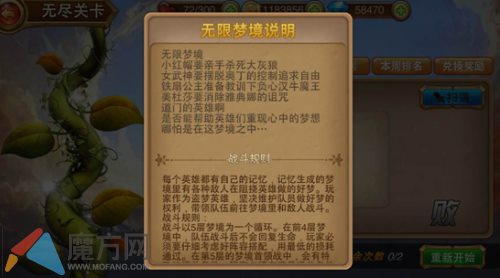 盗梦英雄无限梦境玩法说明及奖励介绍