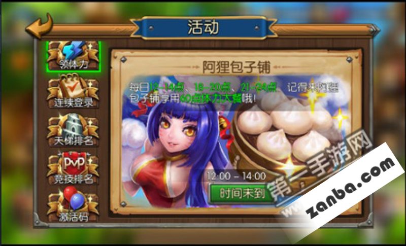 召唤师联盟阿狸包子铺每天180点体力