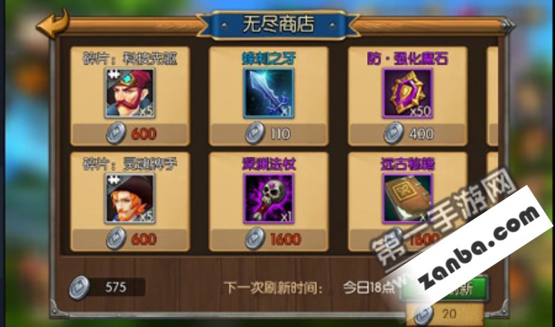召唤师联盟无尽商店能购买什么材料