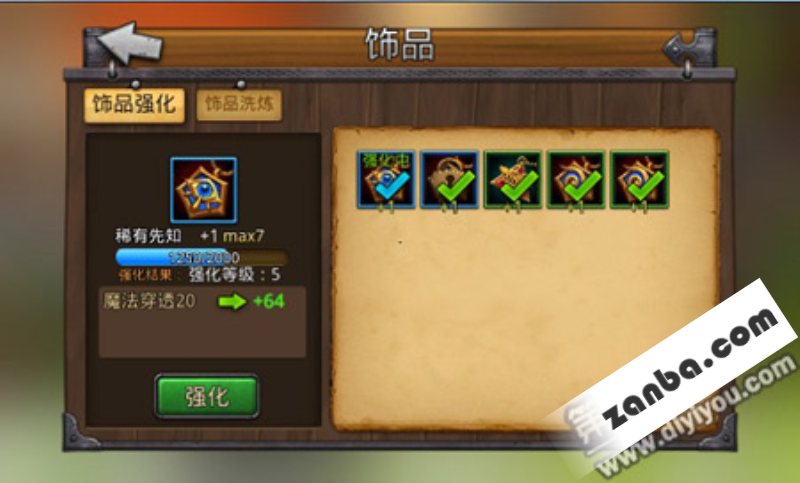 召唤师联盟饰品强化攻略 强化成功率分析