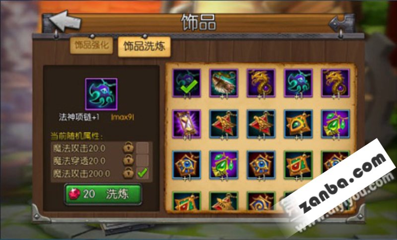 召唤师联盟饰品洗炼攻略 属性随机洗