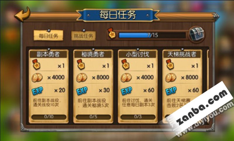 召唤师联盟任务系统介绍 任务奖励表一览