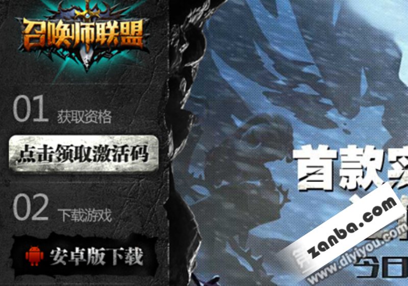 召唤师联盟激活码获取方法 内测资格轻松拿